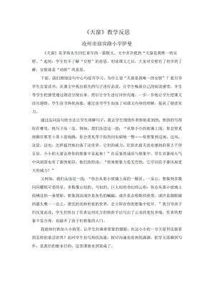 2天窗 教学反思一.docx