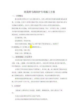 3#大桥跨省道棚架安全防护方案汇总.docx
