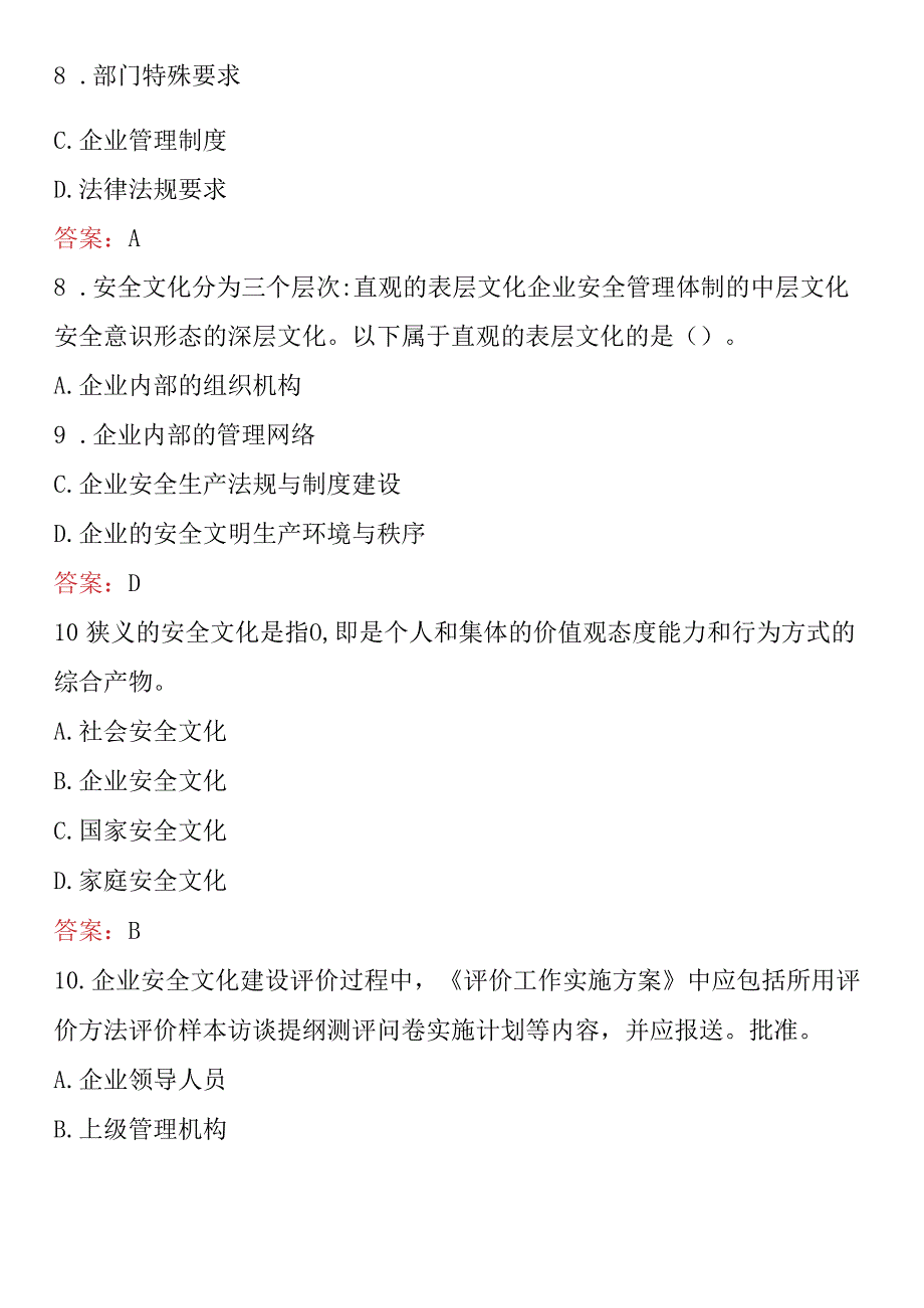 2024年水利水电安全员考试题库及答案.docx_第3页