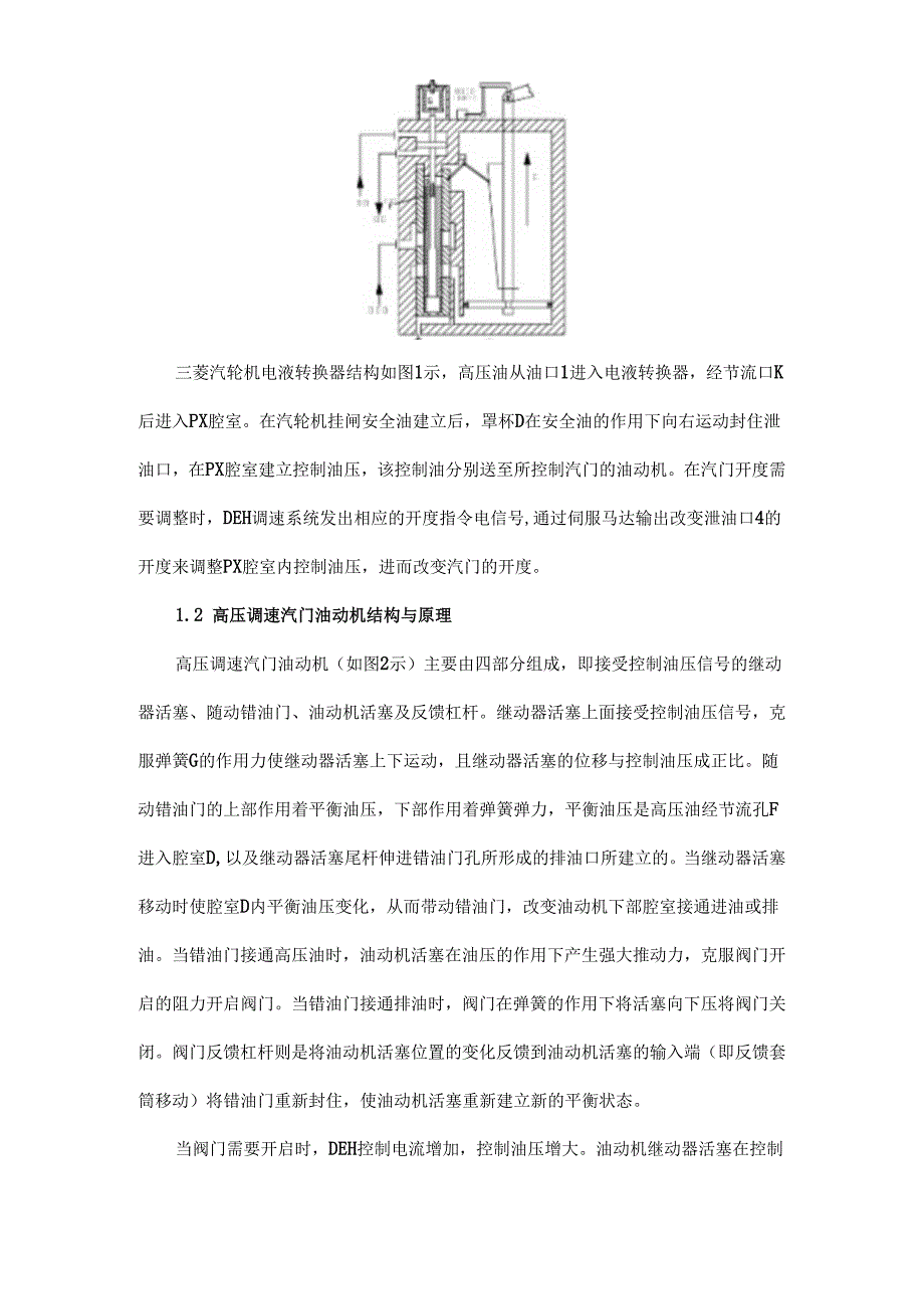 高调门摆动原因分析及处理.docx_第2页