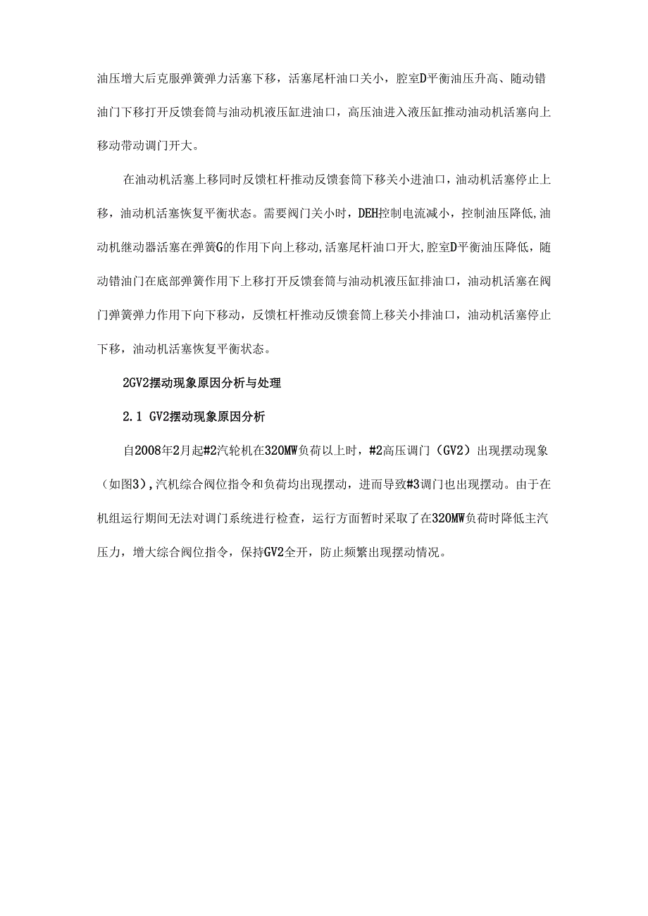 高调门摆动原因分析及处理.docx_第3页