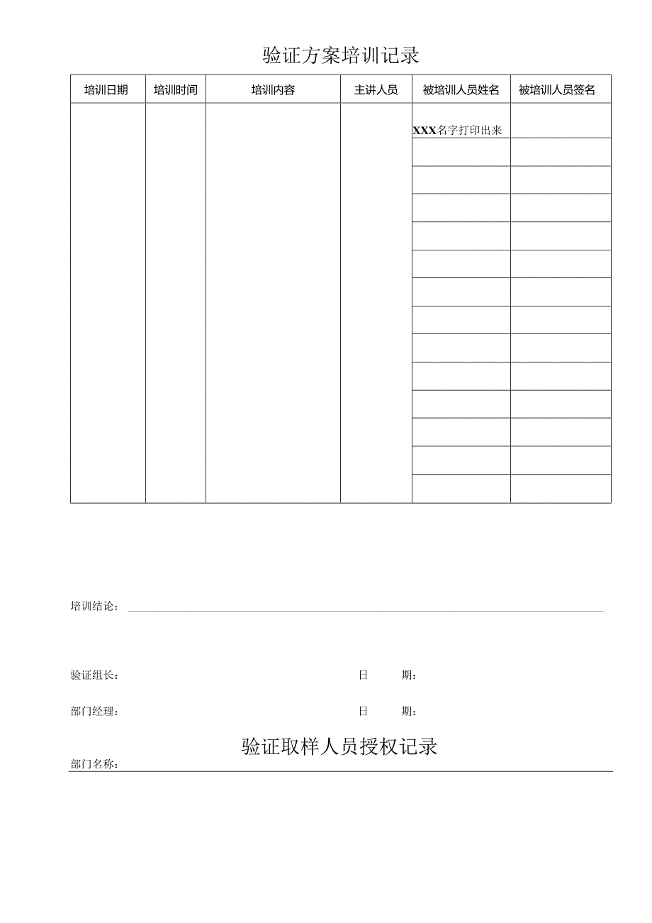 QA-S7.5.6-003-F002 验证记录模板（中文版）（A0版 发布日期：2014-5-14）.docx_第2页