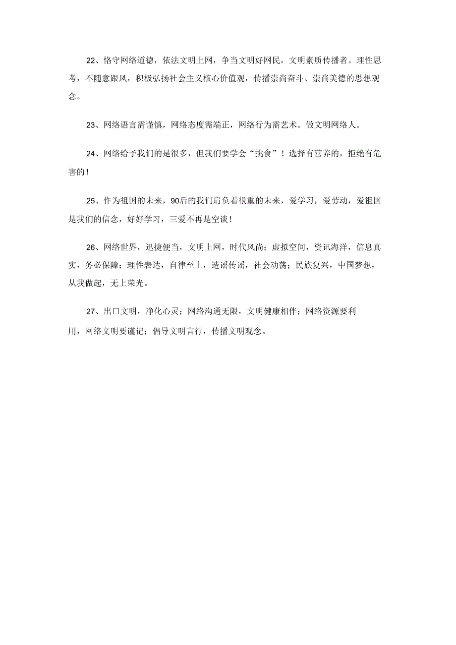 依法上网、文明上网——网络文明志愿者宣言.docx_第3页