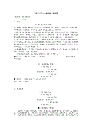 文言对比3——同作者：陶渊明.docx