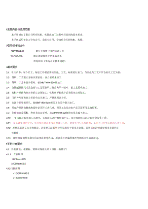 机柜、机箱在加工生产操作规程.docx