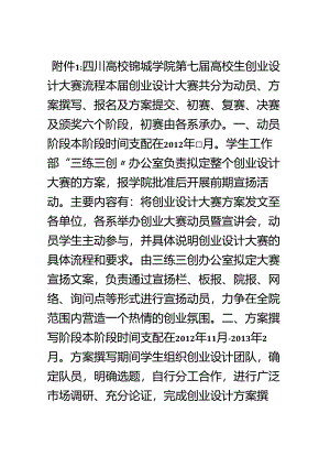 2第七届大学生创业设计大赛(附件1)流程.docx