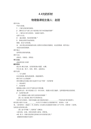 4.1光的折射教学设计.docx