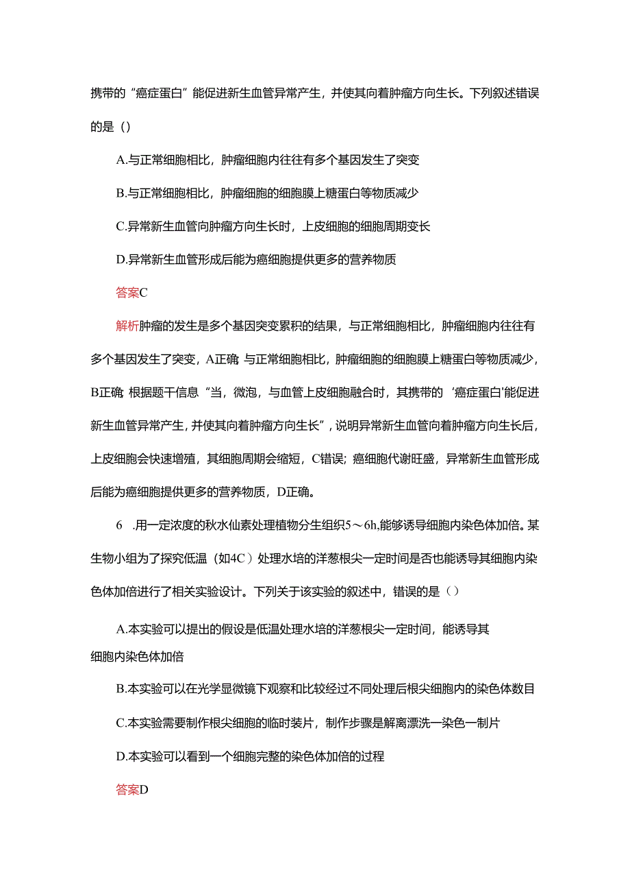 2023-2024学年 人教版 必修二 基因突变及其他变异 作业.docx_第3页