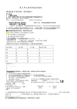 人教版九年级上册 第三单元 课题2《原子的结构》第1课时导学案 .docx