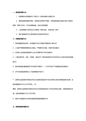 4煤矿安全培训月考题库(含答案).docx