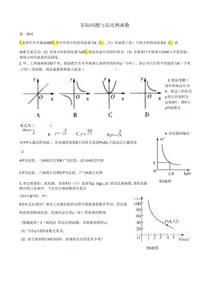 3.1实际问题与反比例函数.docx