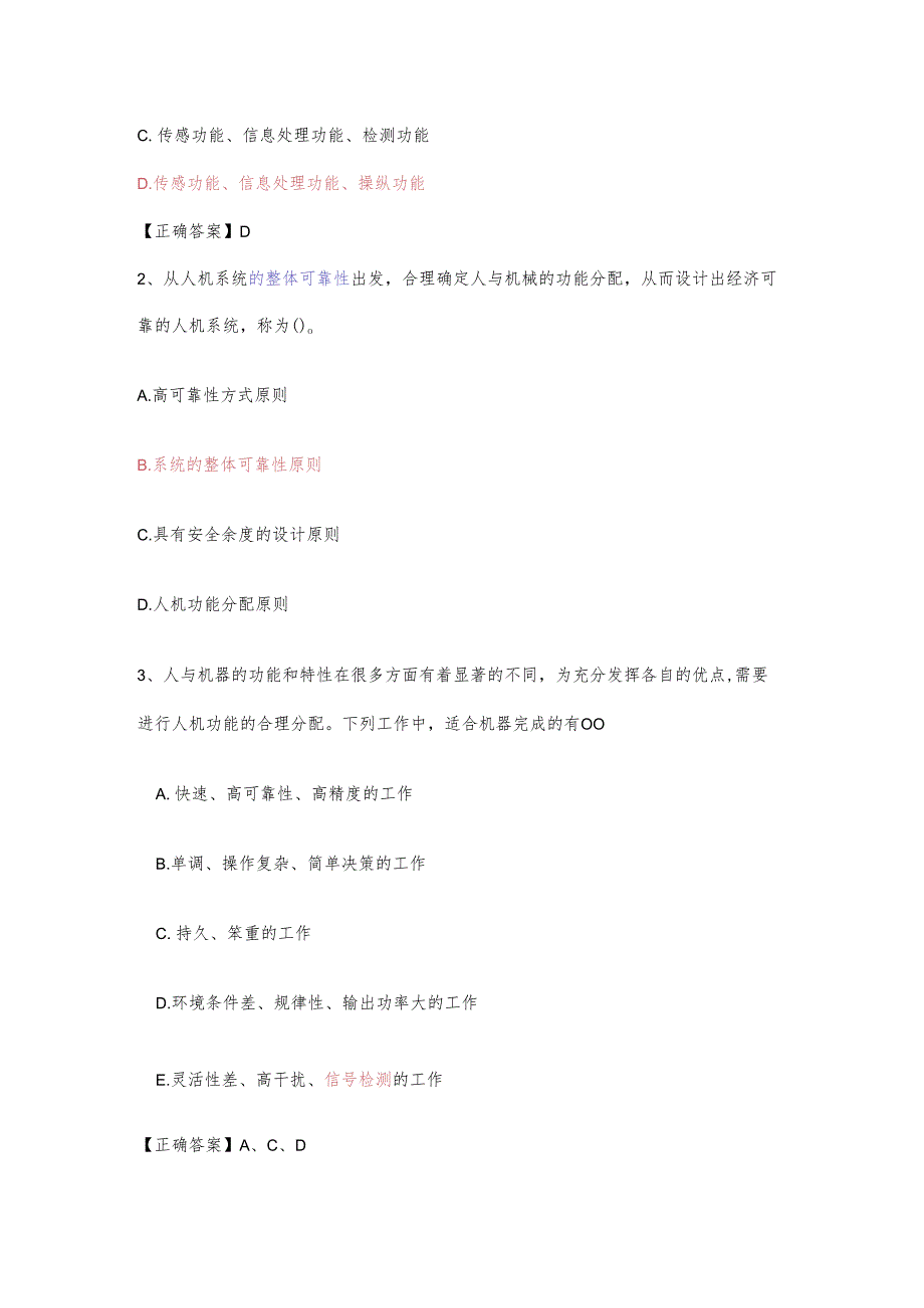 人机系统人与机器对比练习题.docx_第3页