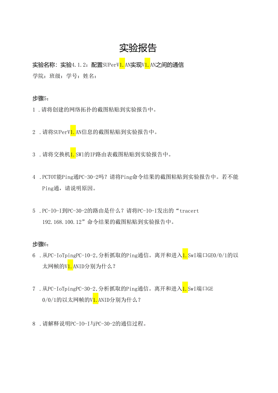 计算机网络实验指导----基于华为平台 实验报告 实验4.1.2 配置Super VLAN实现VLAN之间的通信.docx_第1页
