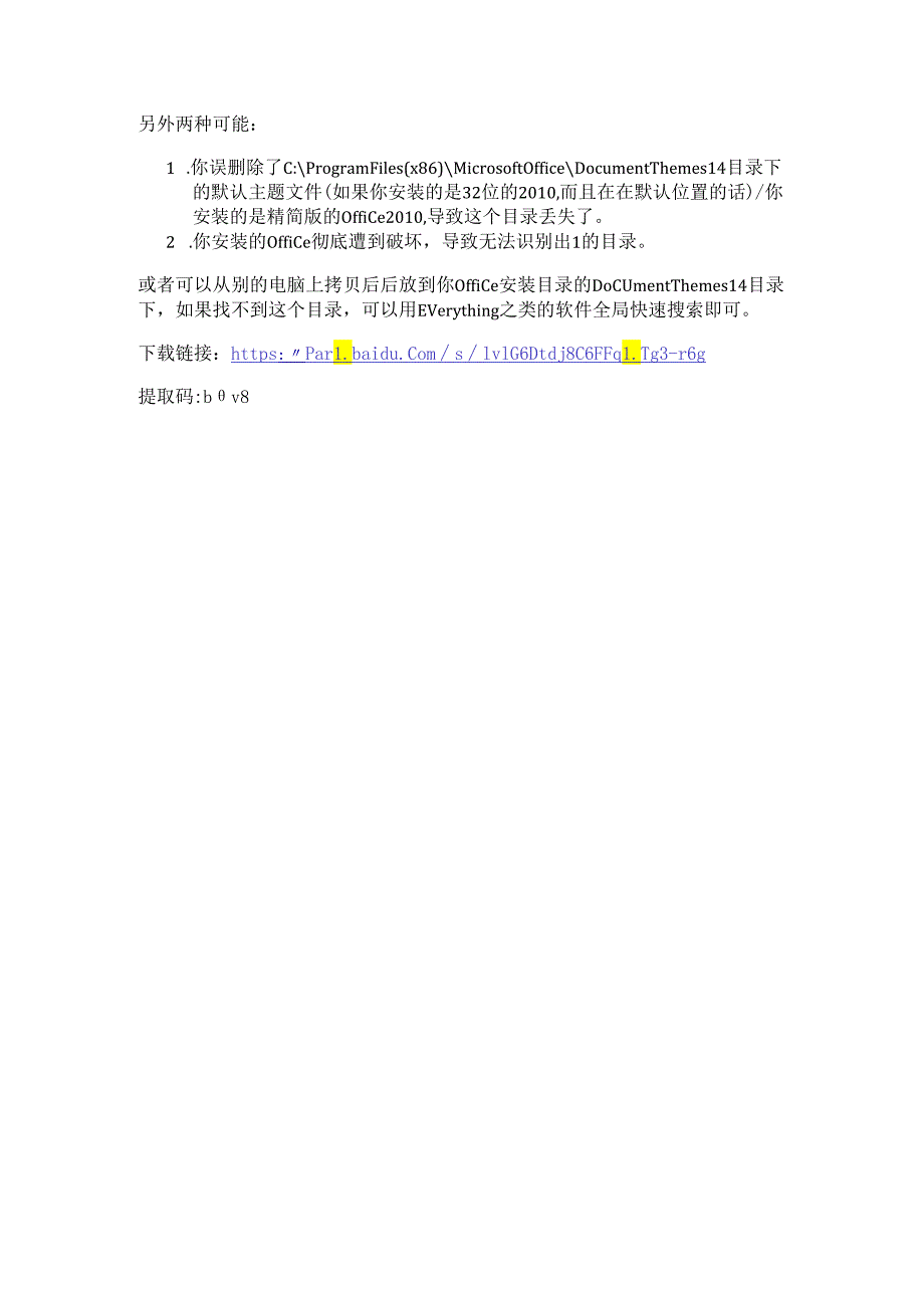 PPT2010自带主题没有了.docx_第3页