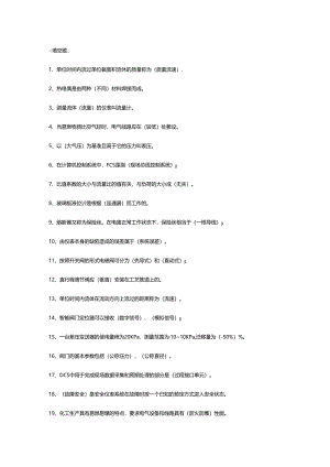 【题库】2024年上岗资格证考试题.docx
