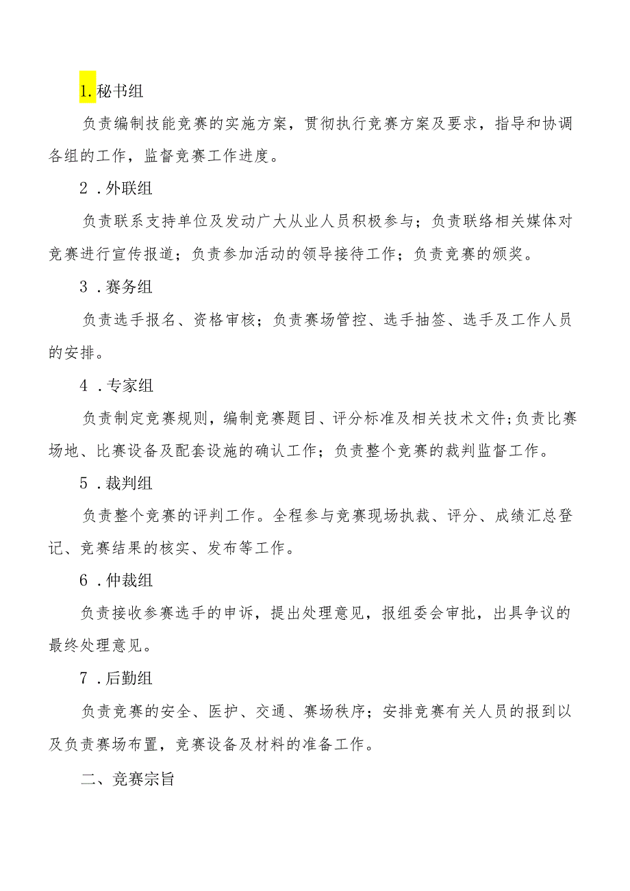 2022年顺德区“南粤家政”健康照护师（医疗护理员）职业技能竞赛实施方案.docx_第2页