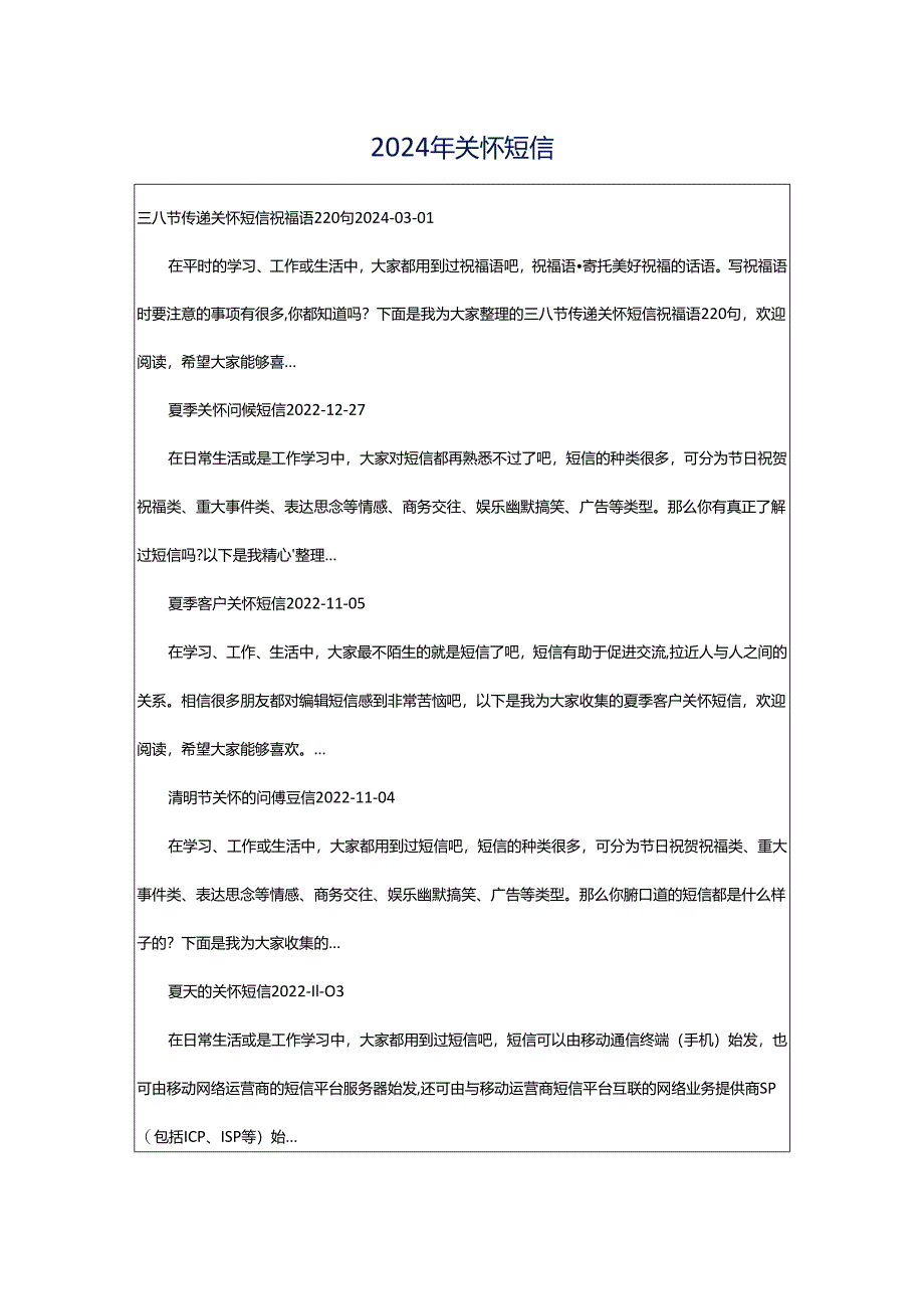 2024年关怀短信.docx_第1页