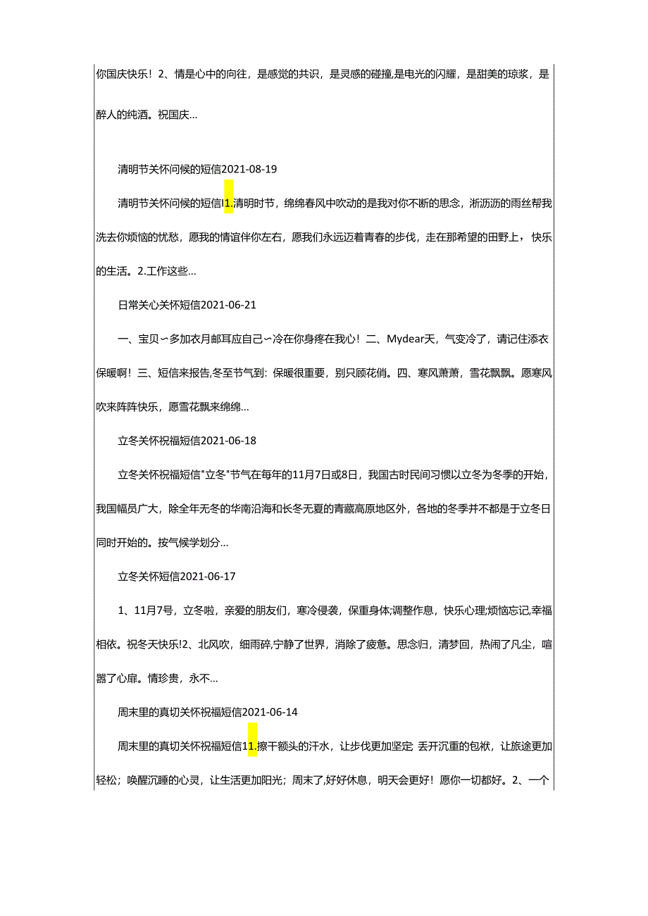 2024年关怀短信.docx_第3页