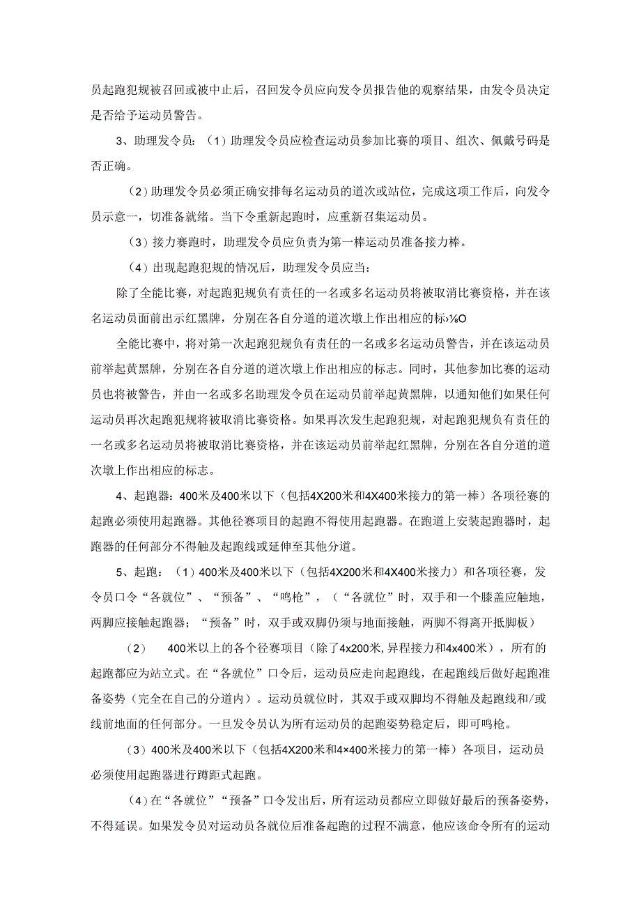 田径规则与裁判法（新版资料）.docx_第2页
