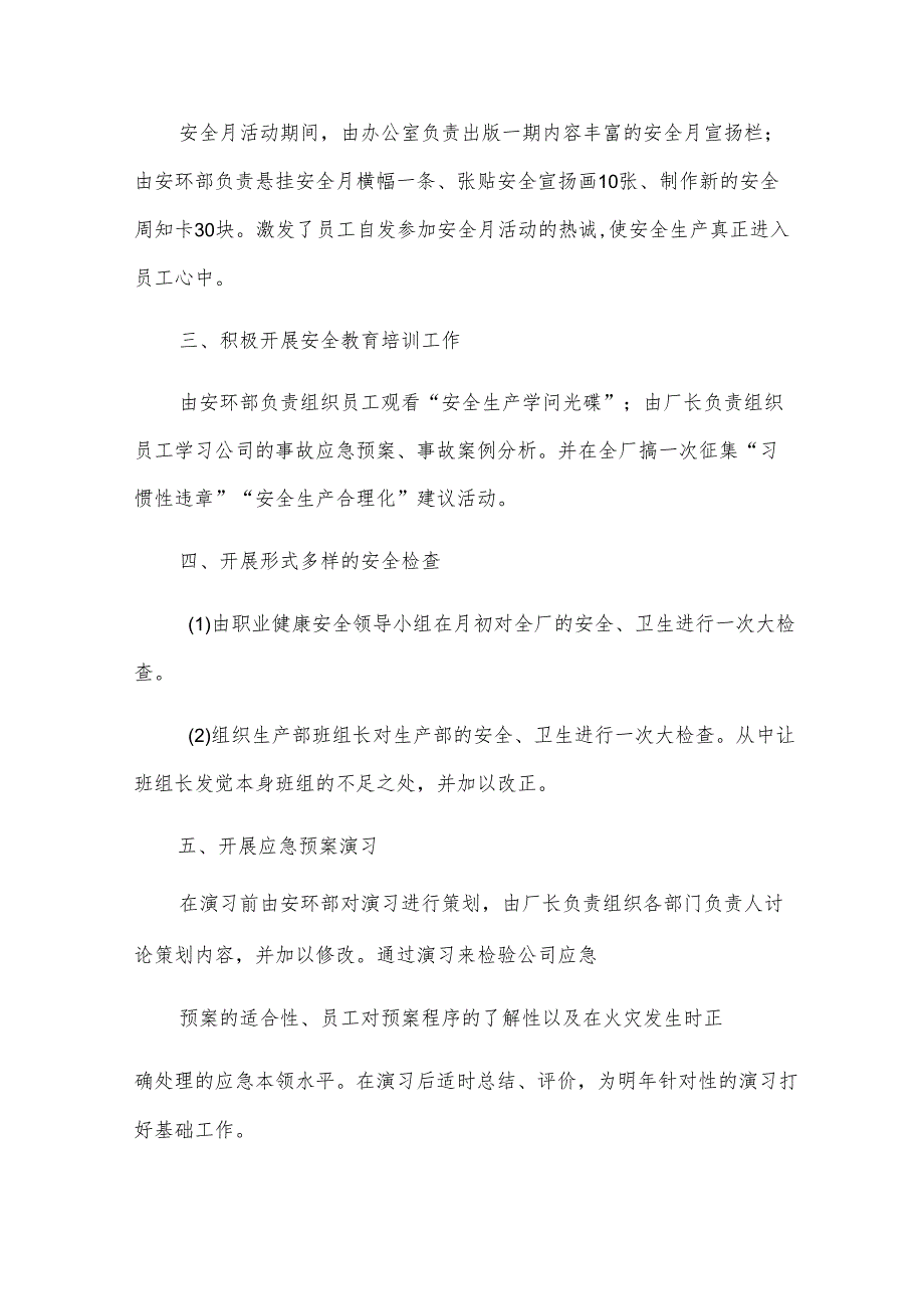 运输专业月度标准化工作总结（5篇）.docx_第3页