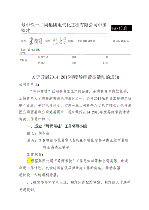 关于开展2014—2015年度导师带徒活动的通知.docx