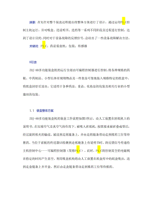 PLC在ZHJ-80多功能装盒机中的应用.docx
