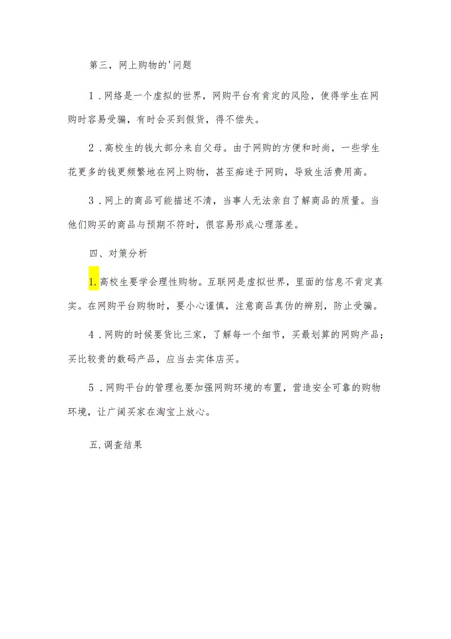 网上购物调查报告.docx_第3页