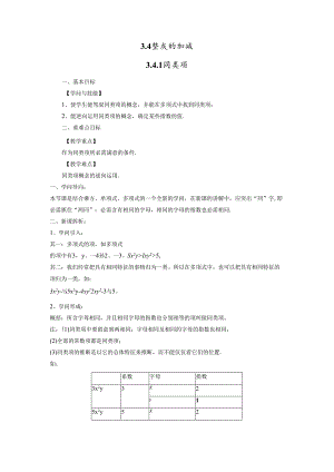 3.4.1 同类项.docx