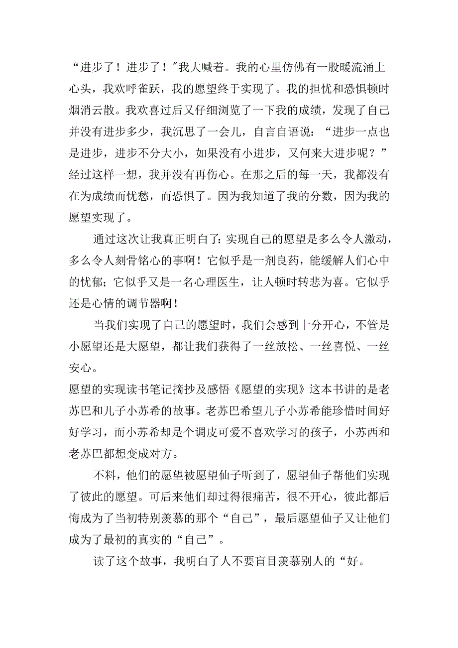 愿望的实现读书笔记摘抄及感悟精选4篇.docx_第2页
