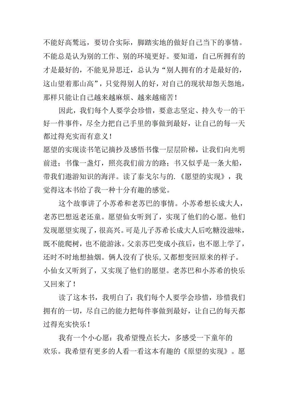 愿望的实现读书笔记摘抄及感悟精选4篇.docx_第3页
