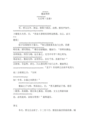 蹇叔哭师拼音版.docx