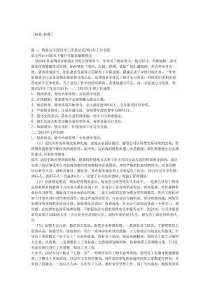物业公司2024年度工作计划.docx