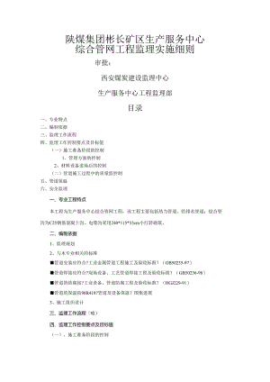 综合管网的监理的实施细则.docx
