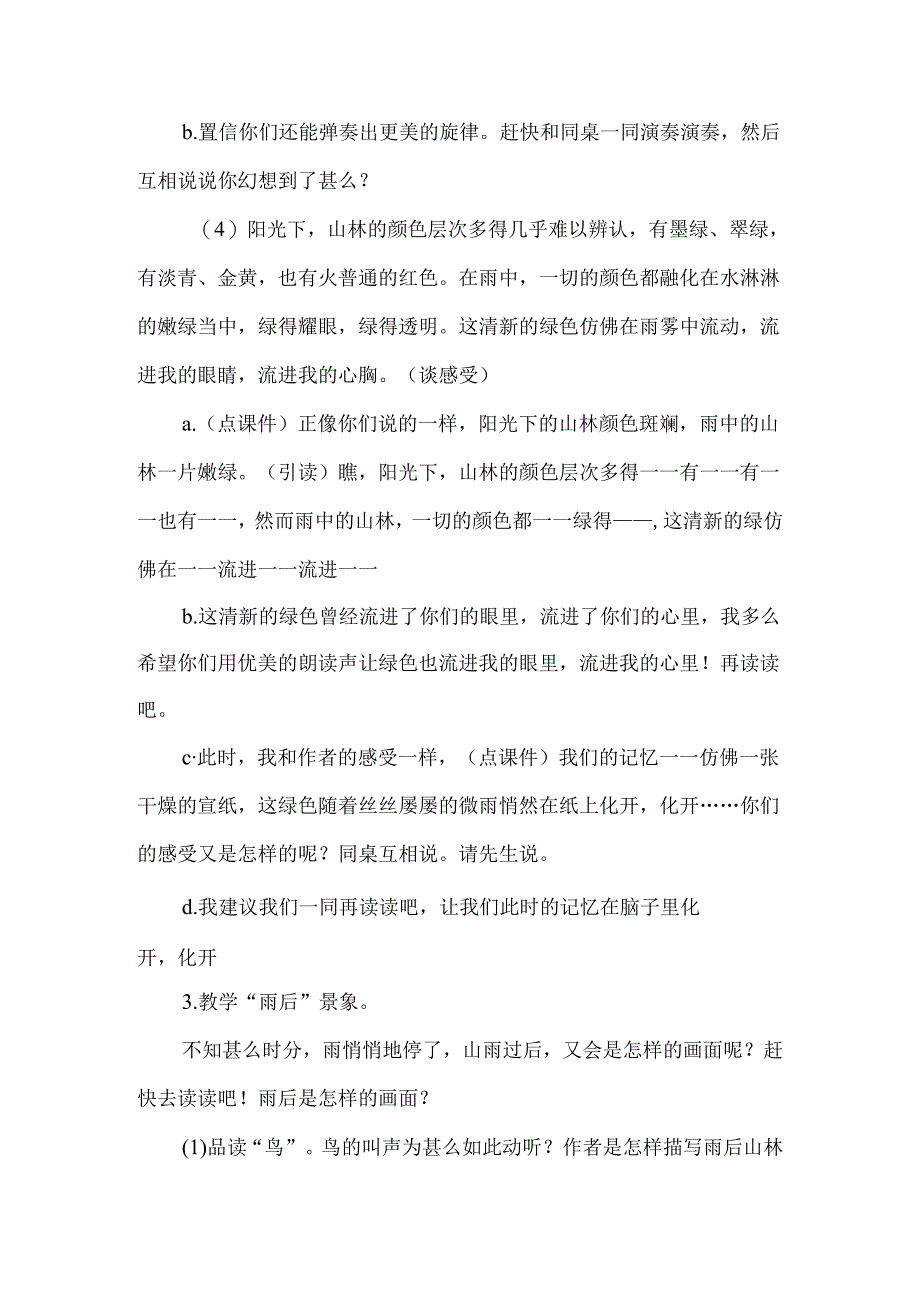 《山雨》教案设计-经典教学教辅文档.docx_第3页