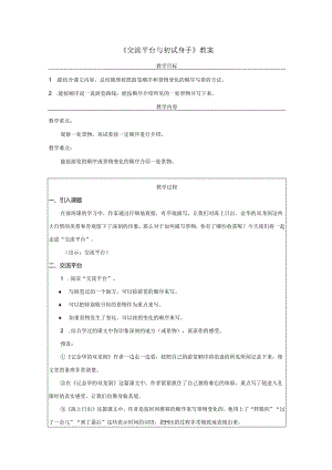 《交流平台与初试身手》教案.docx