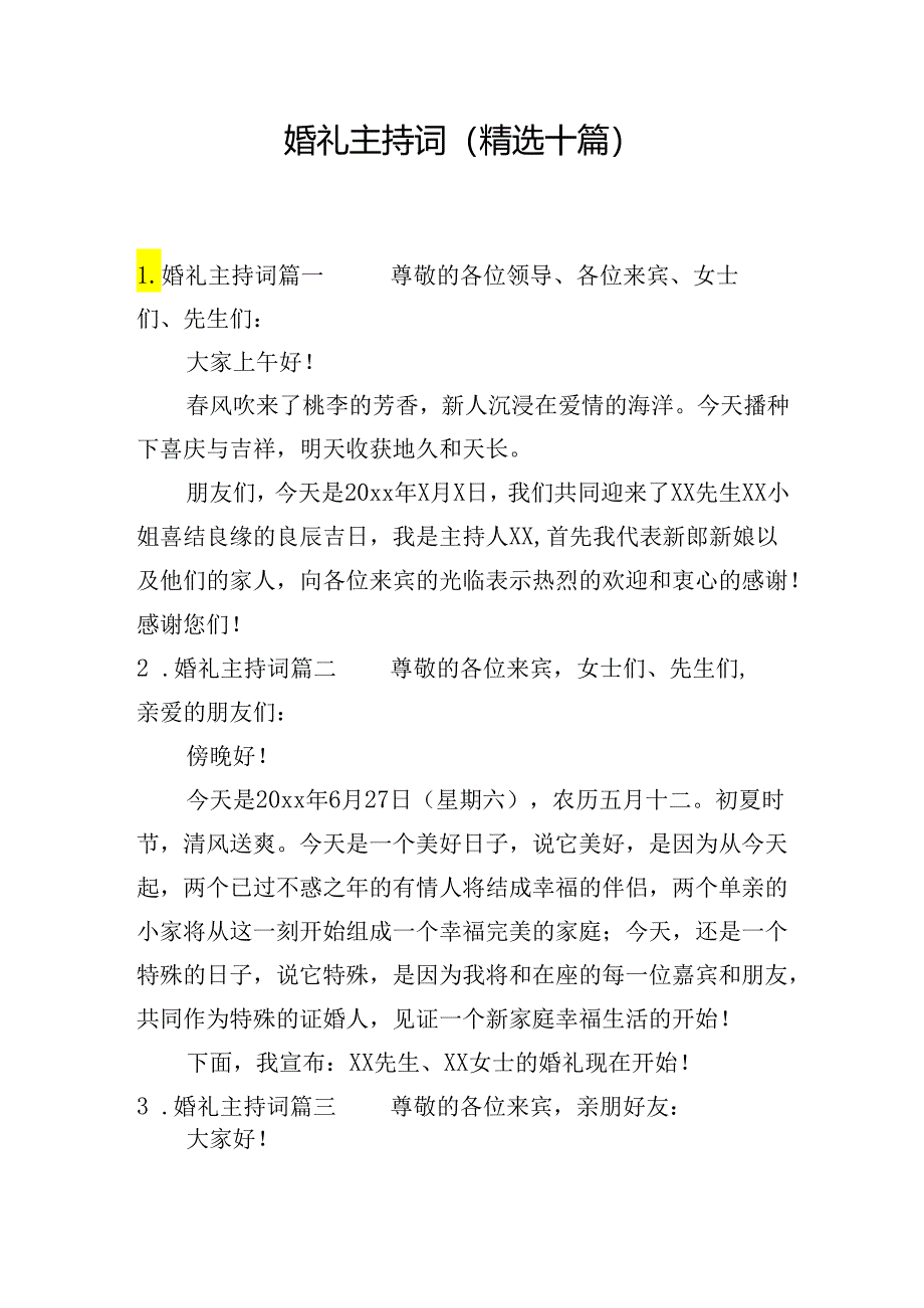 婚礼主持词（精选十篇）.docx_第1页