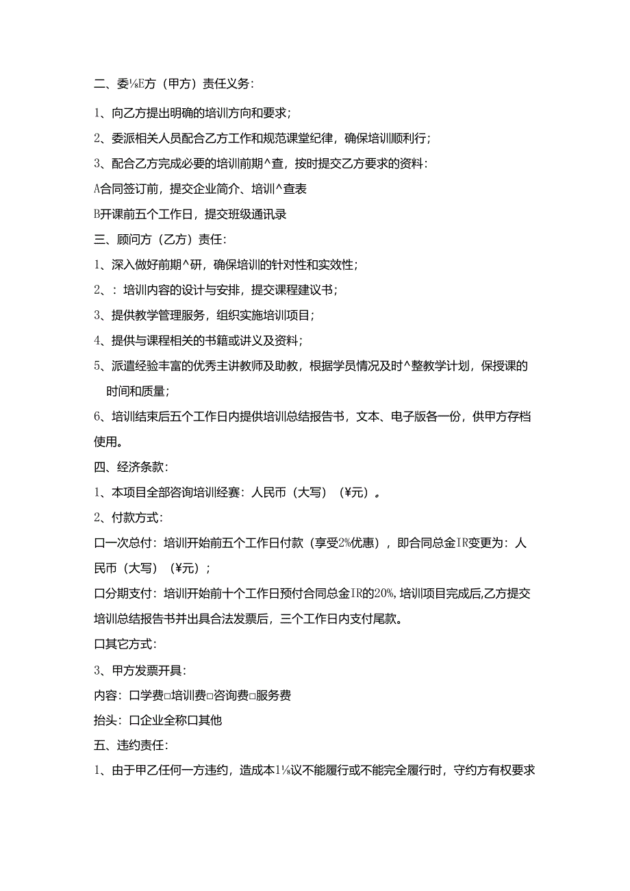 企业培训合同书.docx_第2页