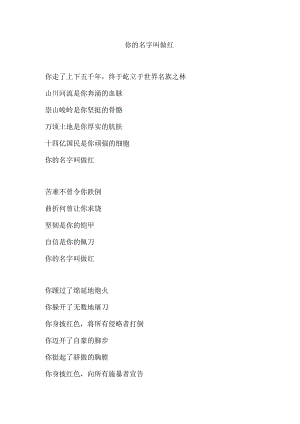 你的名字叫做红.docx