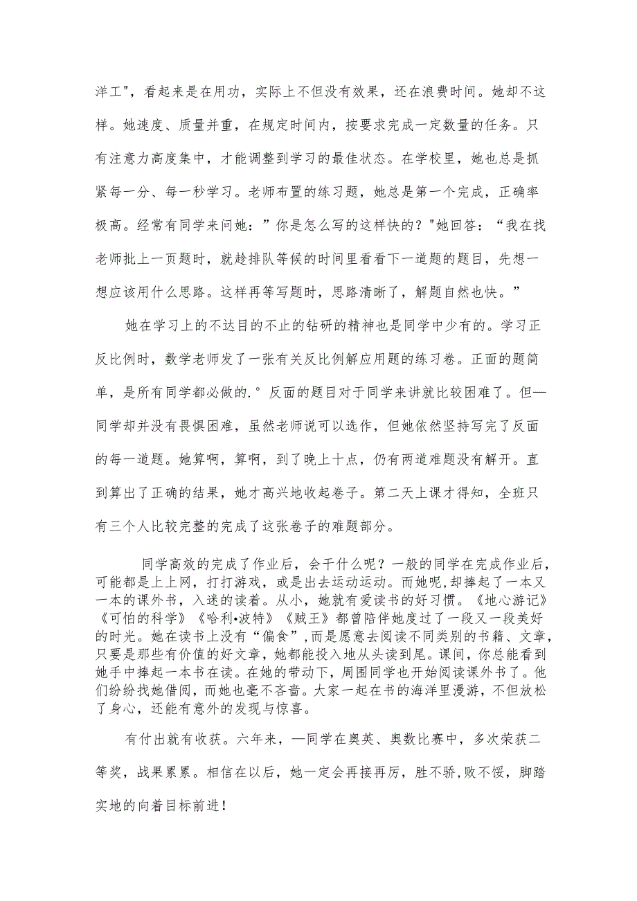 勤奋好学好少年主要事迹简介（11篇）.docx_第3页