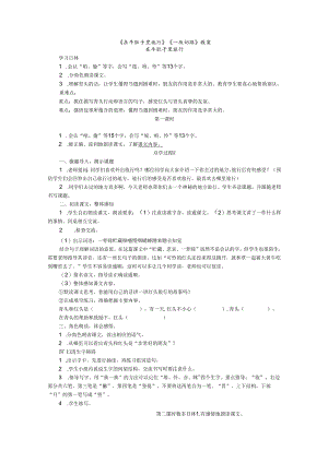 《在牛肚子里旅行》《一块奶酪》教案.docx