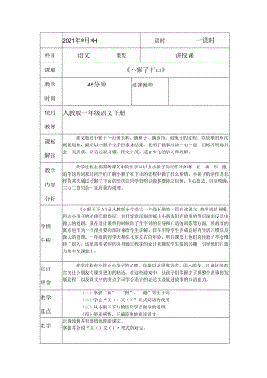 小猴子下山.docx