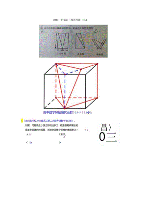 2024一招搞定三视图考题（小A）.docx