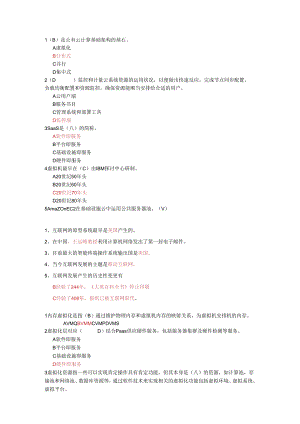 系统集成项目经理(2024D组)习题及答案.docx