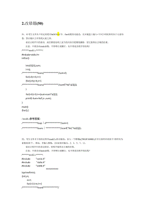 《C语言》改错题库.docx