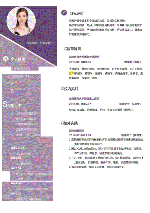 护士简历WORD模板7.docx