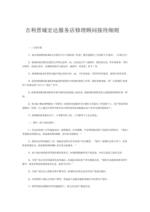 3-2培训：服务顾问接待细则.docx