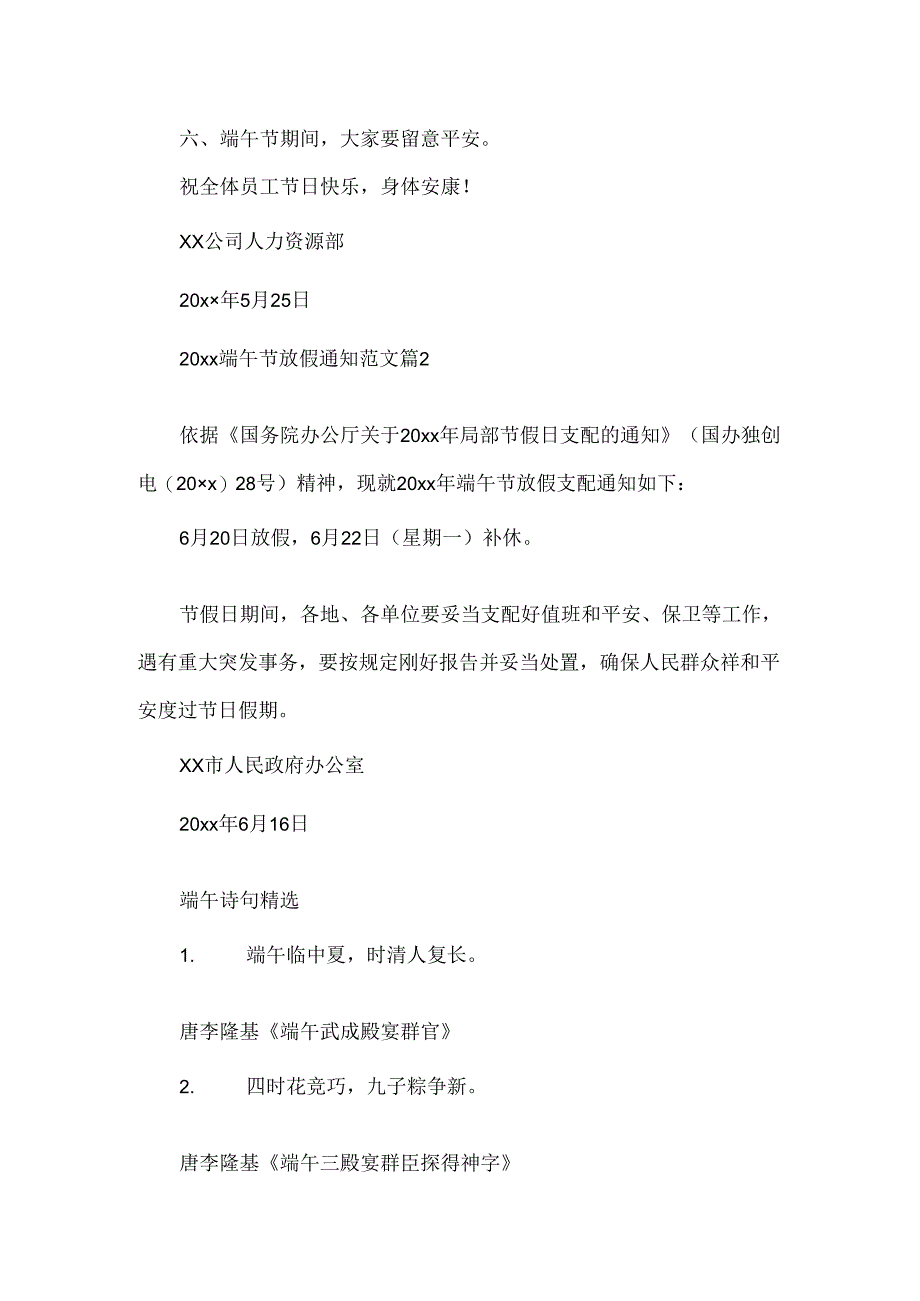 20xx端午节放假通知范文.docx_第2页