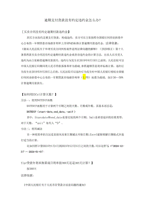 逾期支付货款没有约定违约金怎么办.docx