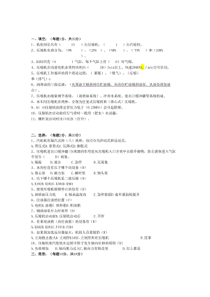 重整车间机组顶岗试题（工艺）部分答案.docx