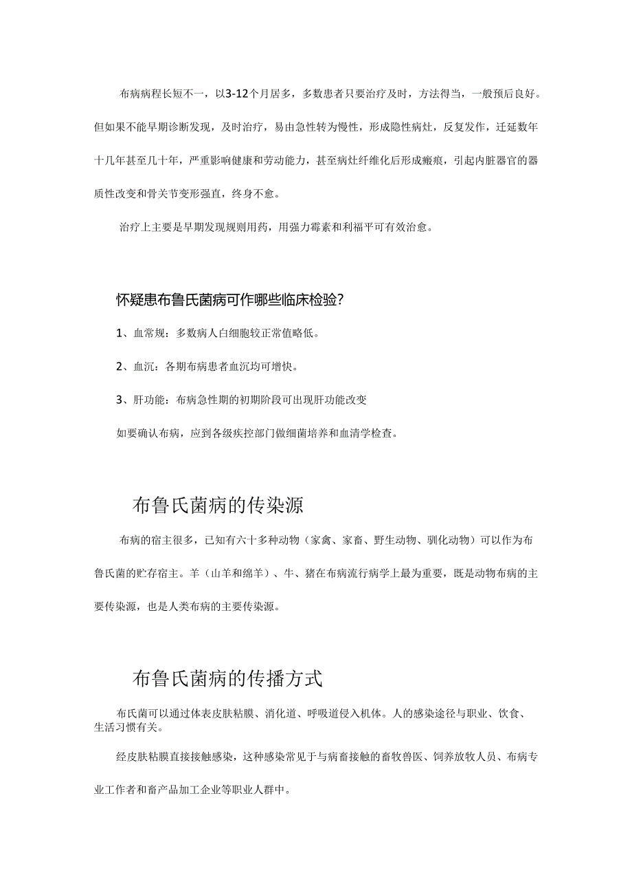 带你了解→布鲁氏菌病防治知识.docx_第2页